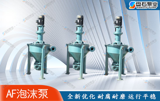 浮選泡沫泵